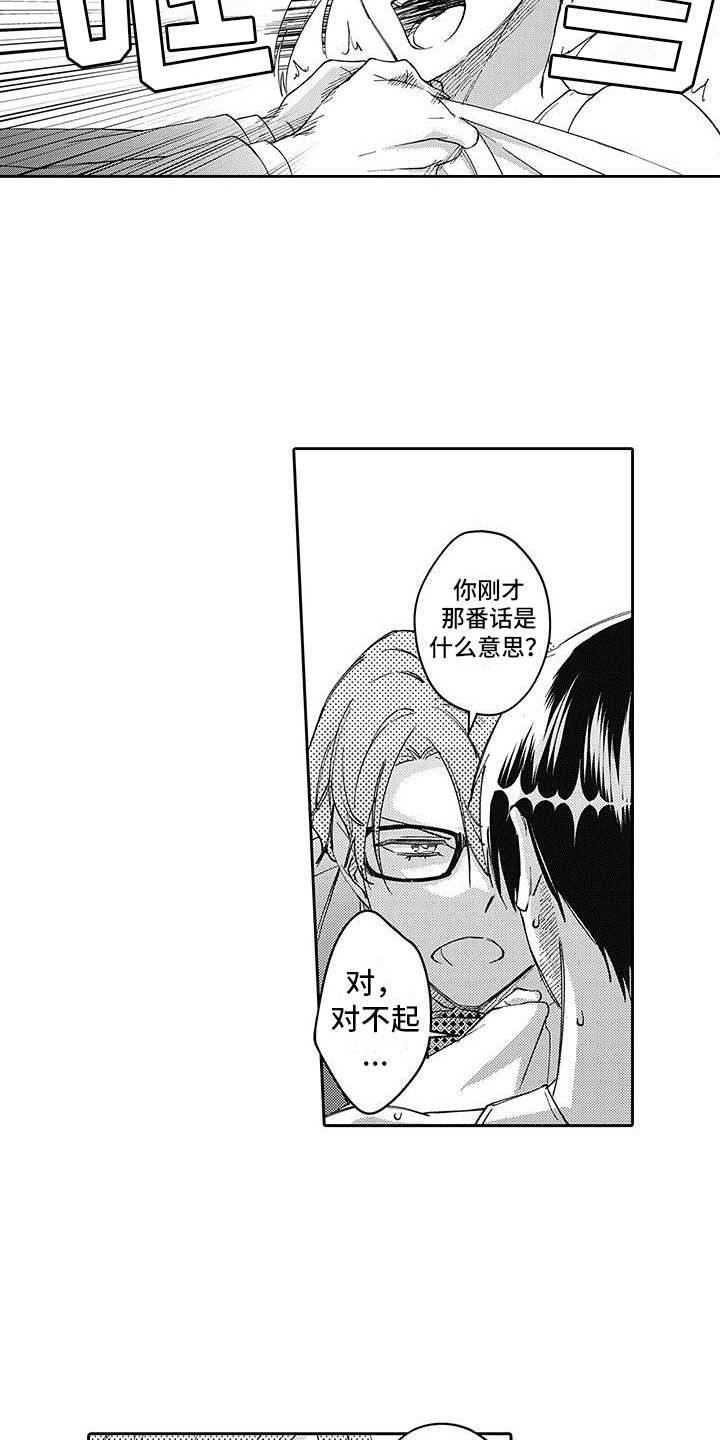 梦魇的真名漫画,第8章：纠结1图