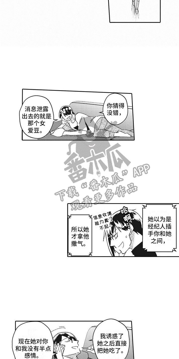 梦魇的真名漫画,第21章：求助2图