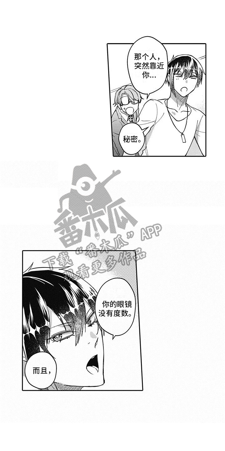 梦魇canz漫画,第11章：秘密2图