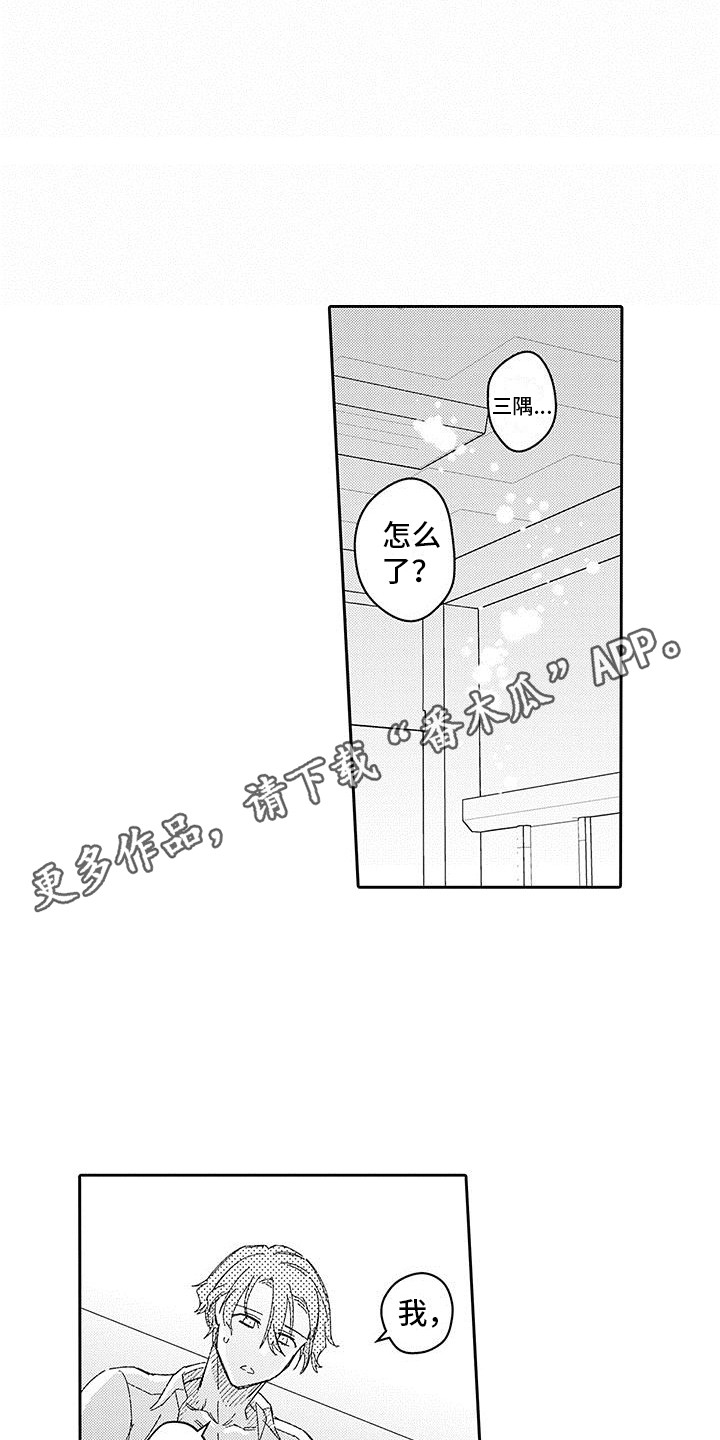 梦魇直播间漫画,第24章：补偿1图