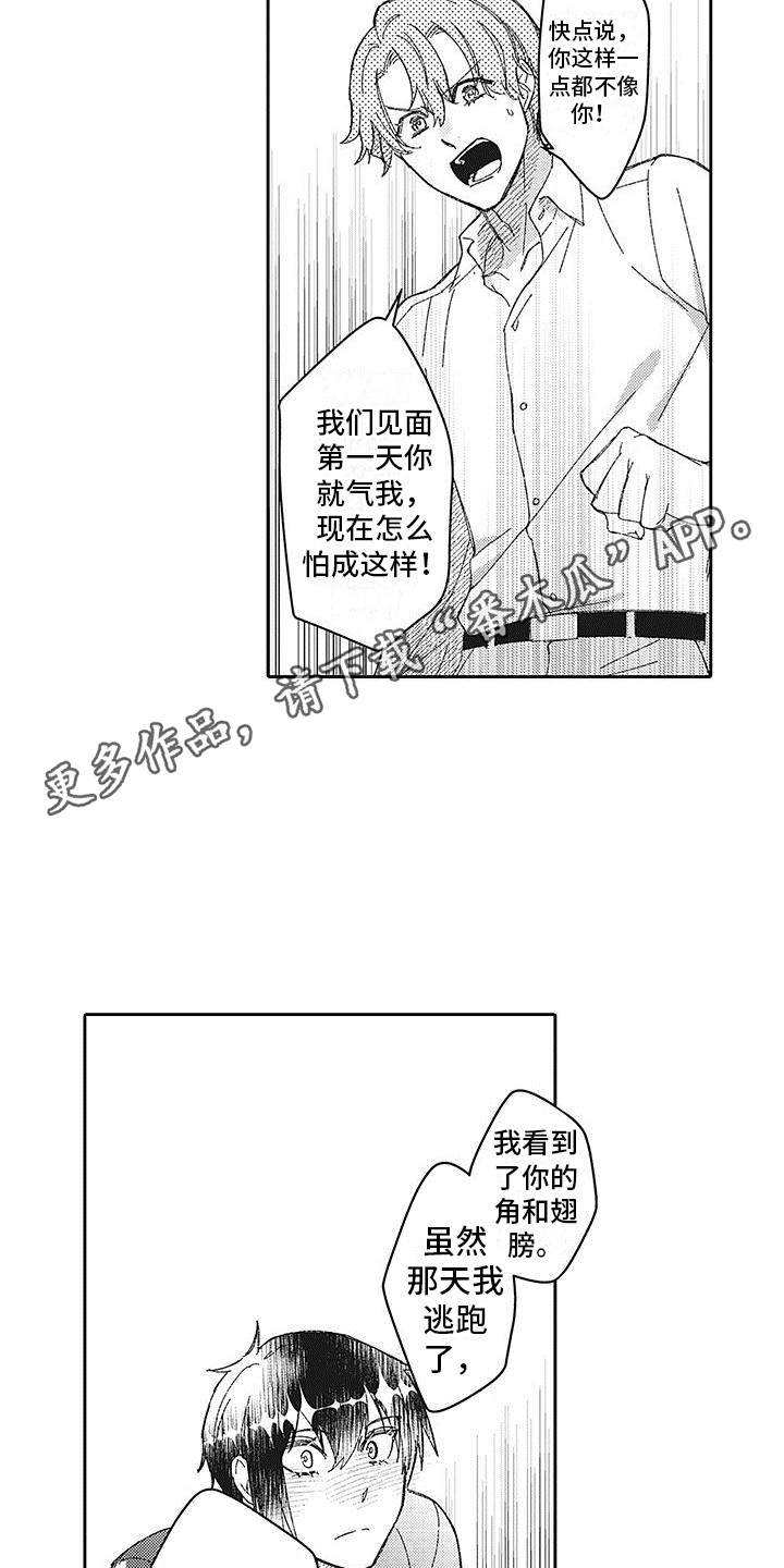 梦魇绝镇第四集漫画,第27章：心意1图