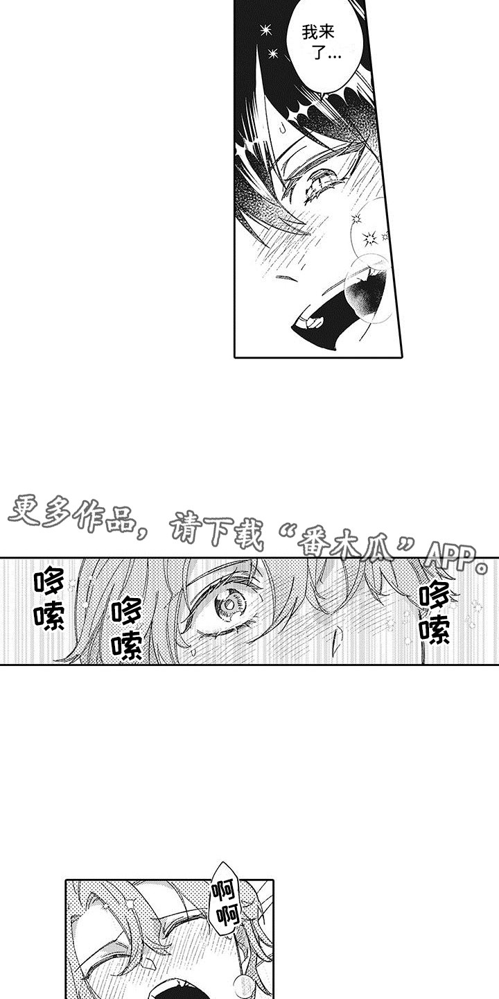 梦魇的真名漫画,第28章：很紧张1图