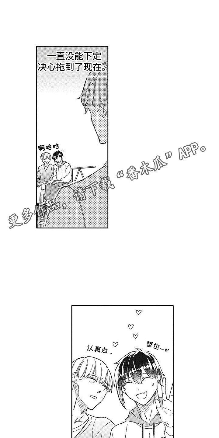 梦魇的真名漫画,第25章：变化1图