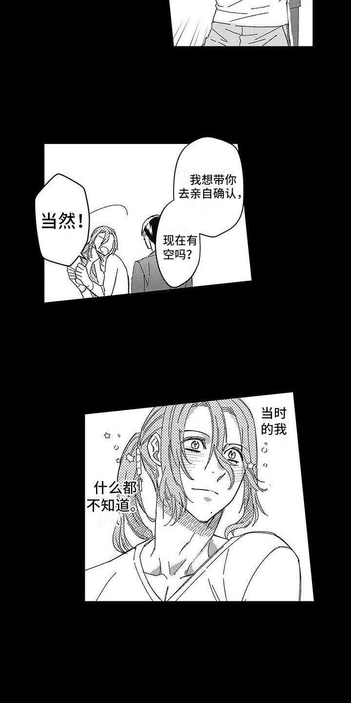 梦魇是有脏东西吗漫画,第17章：最开始2图