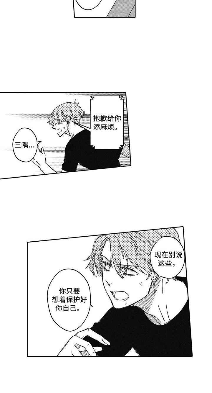 梦魇是什么装备漫画,第13章：狂热迷1图