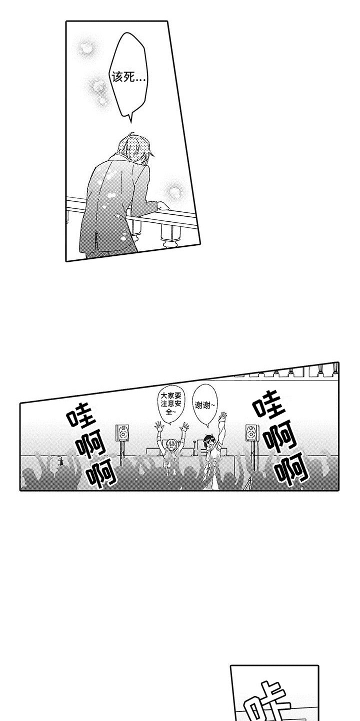 梦魇路亚竿漫画,第23章：再登台2图