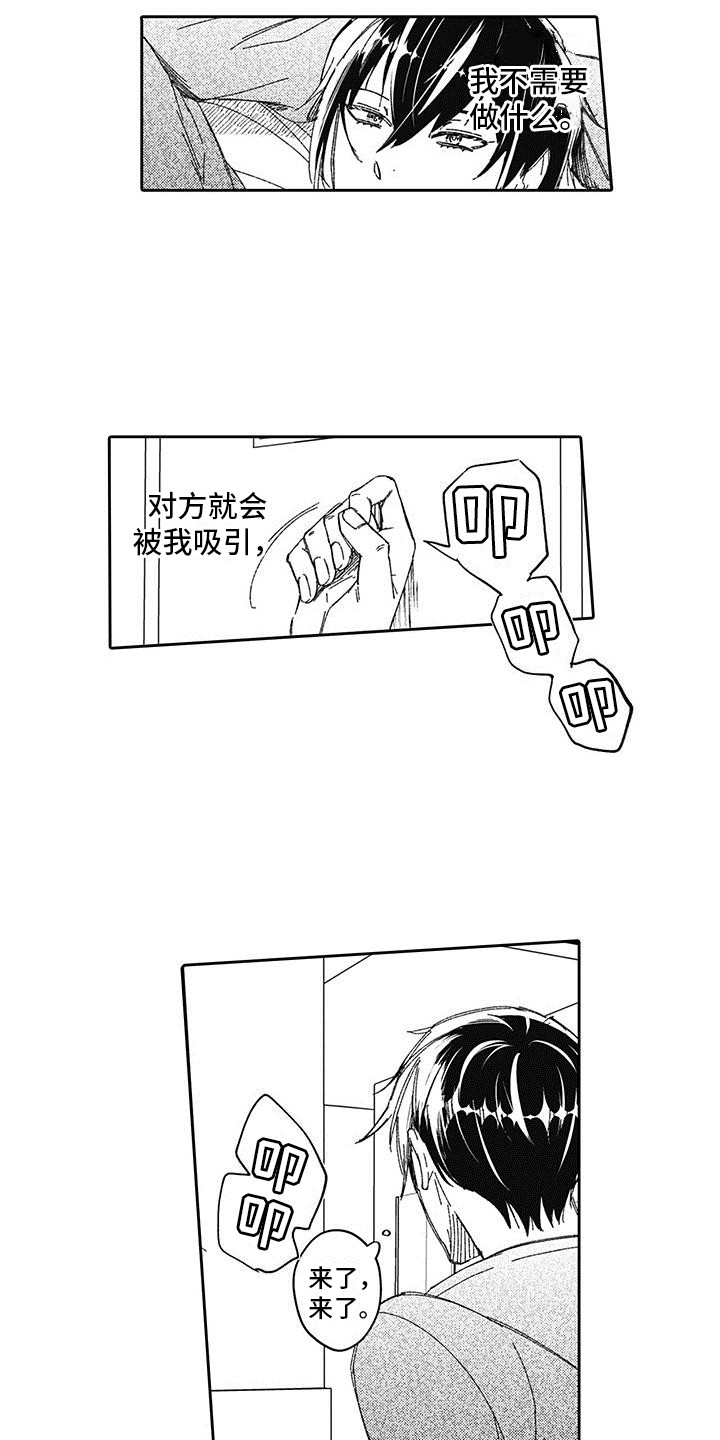 梦魇rq漫画,第1章：偶像2图