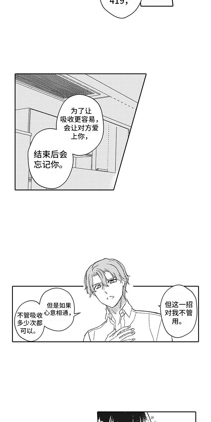 梦魇绝镇第四集漫画,第27章：心意1图