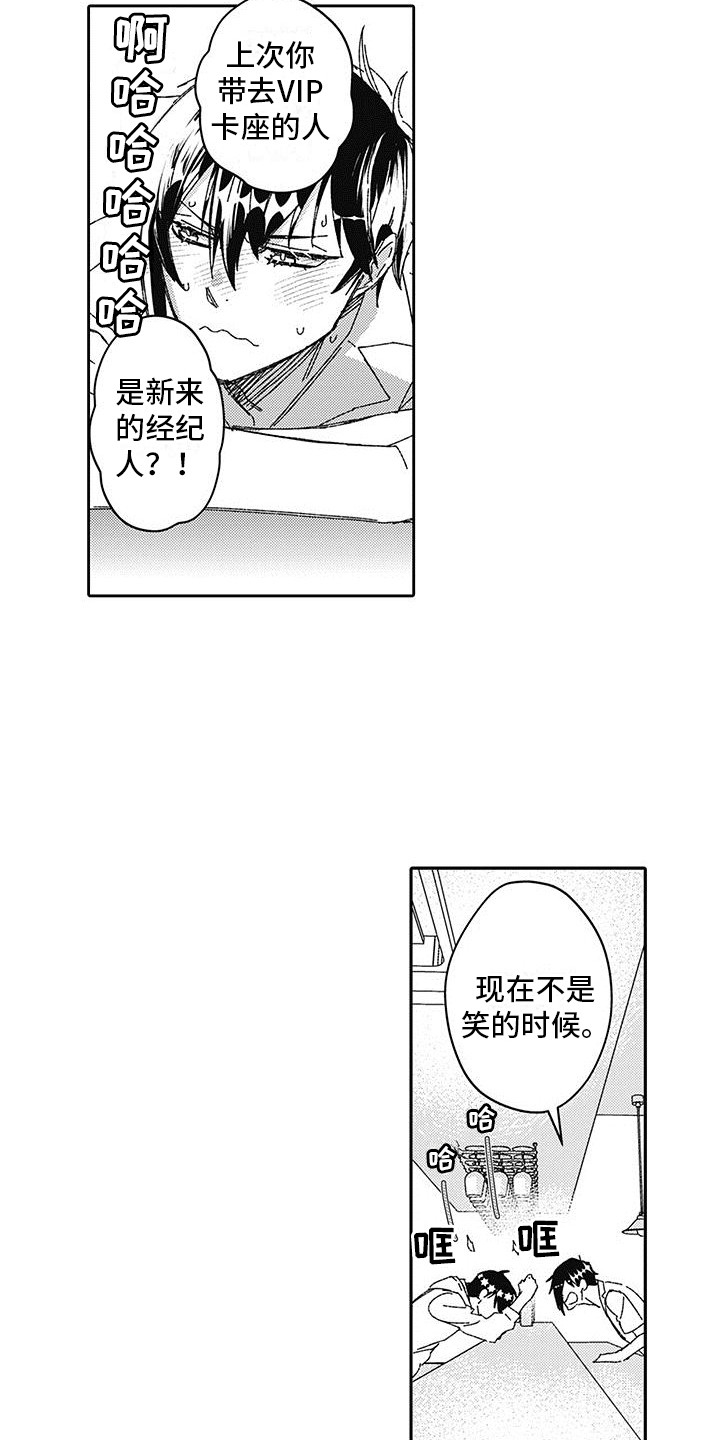 梦魇绝镇电视剧漫画,第5章：很独特1图