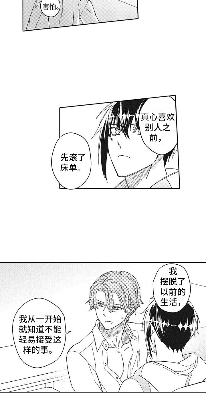 梦魇直播间漫画,第24章：补偿2图