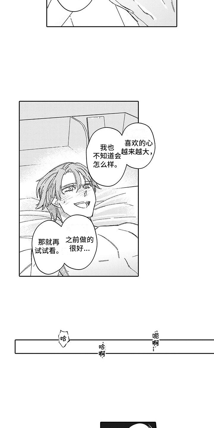 梦魇的真名漫画,第28章：很紧张2图