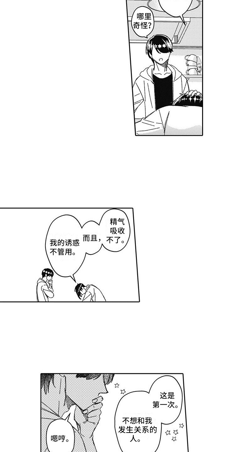 梦魇绝镇二季漫画,第5章：很独特2图