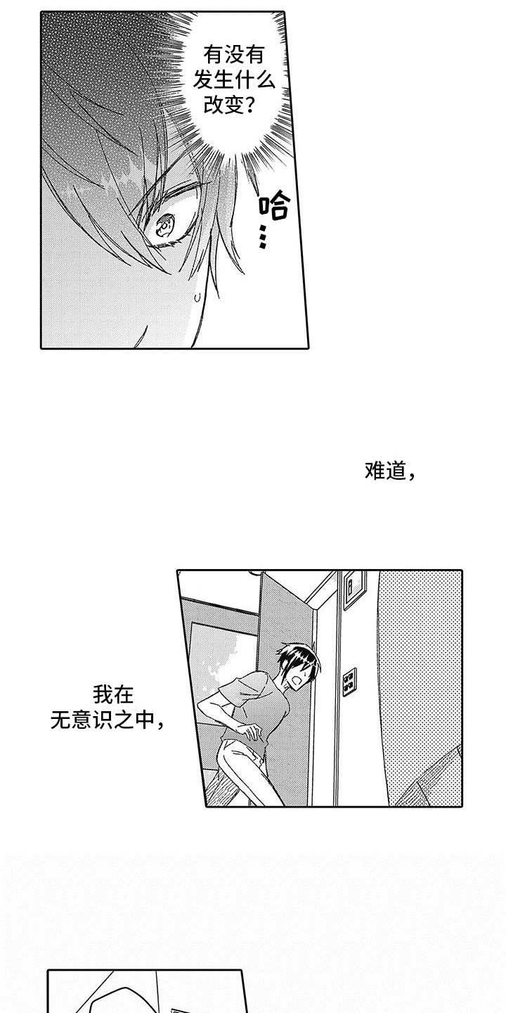 梦魇是什么装备漫画,第13章：狂热迷2图