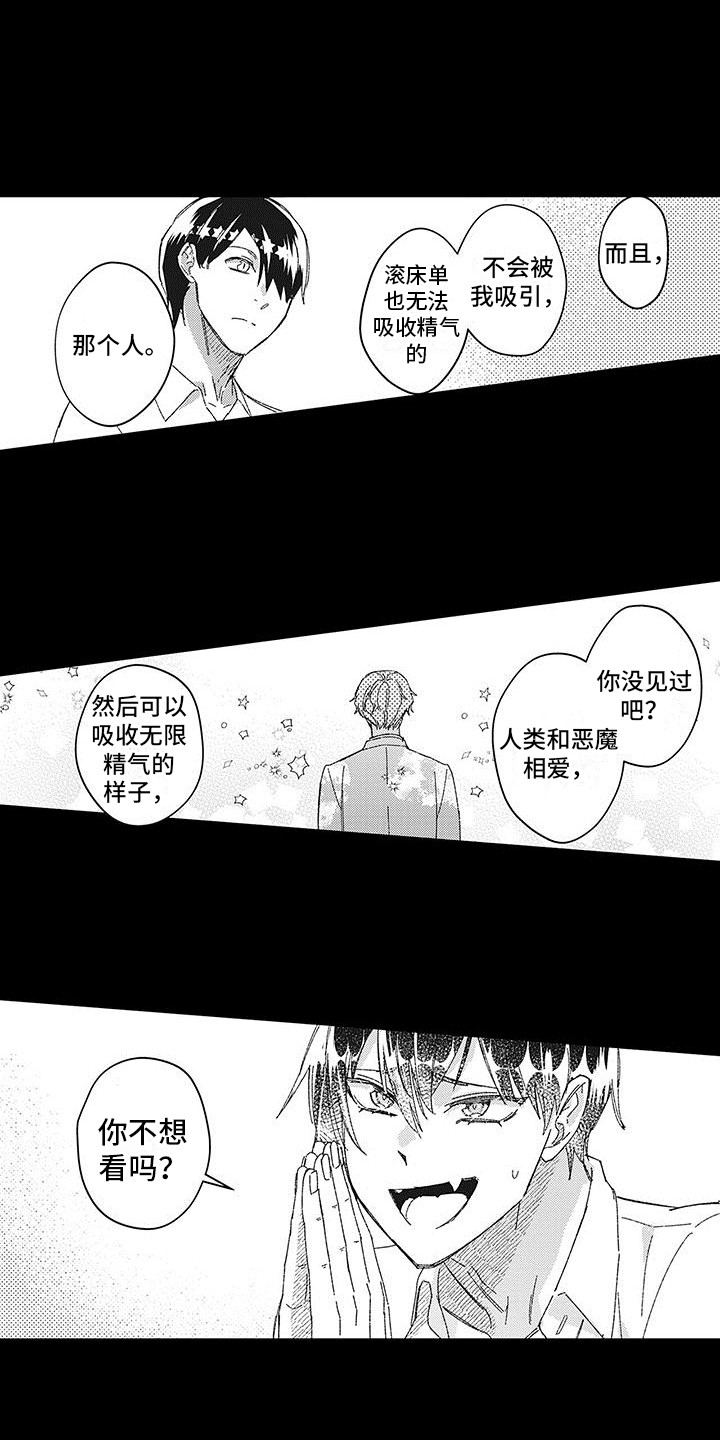 梦魇形象漫画,第21章：求助1图