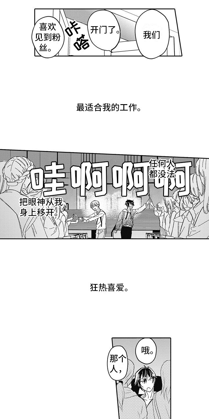 梦魇草漫画,第1章：偶像2图