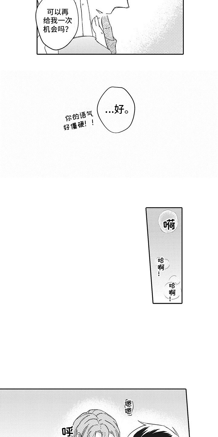 梦魇直播间漫画,第24章：补偿2图