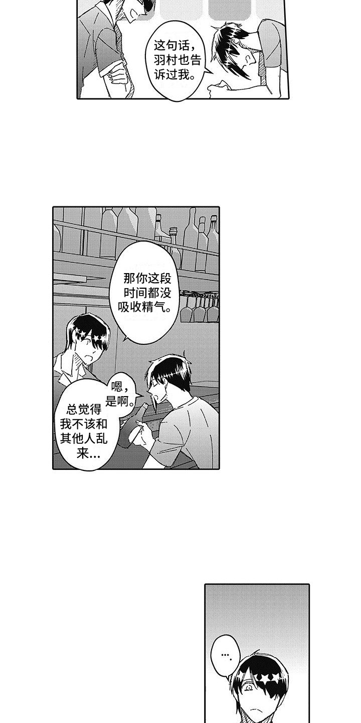 梦魇形象漫画,第13章：狂热迷1图