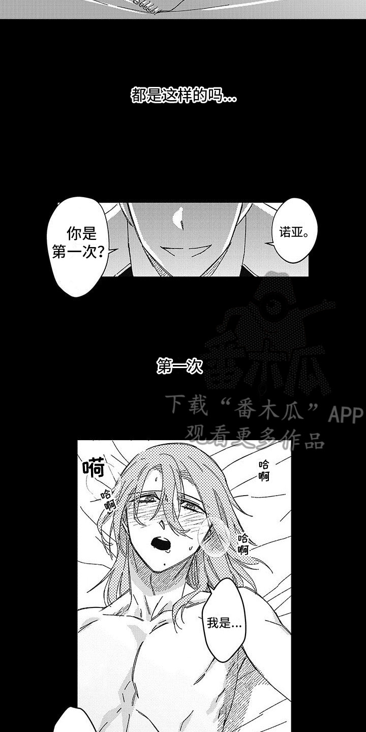 梦魇rq漫画,第18章：逐渐扭曲2图