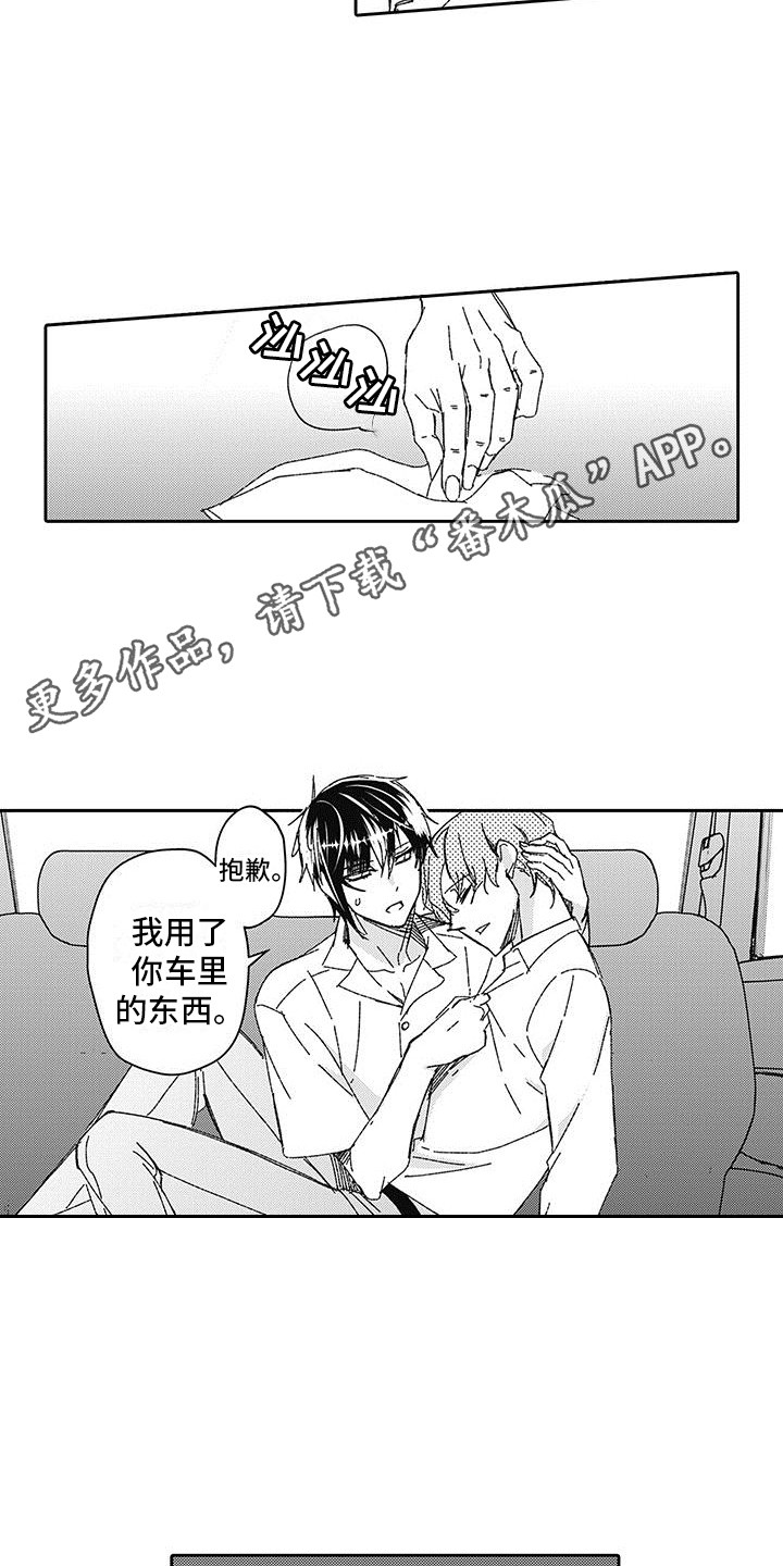 梦魇草漫画,第6章：迷茫1图