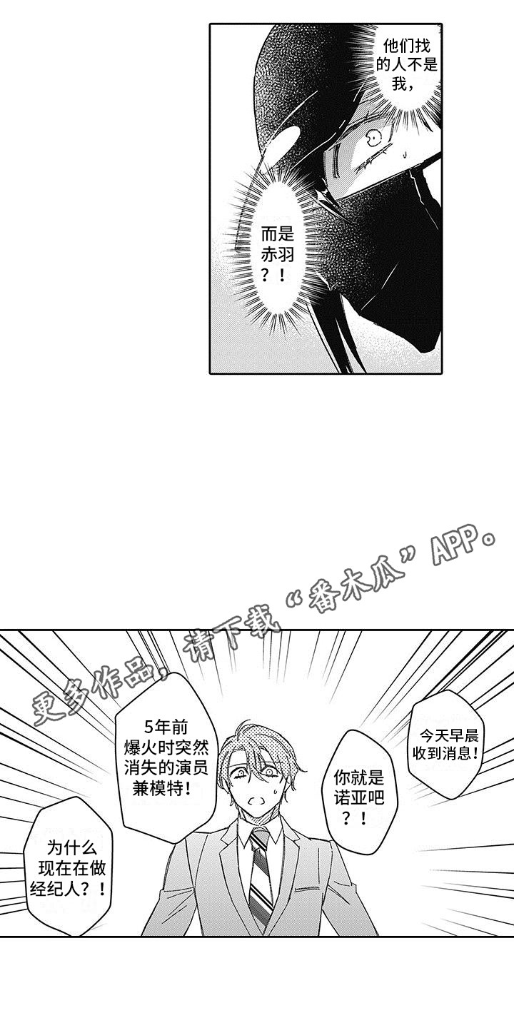 梦魇小镇第二部漫画,第16章：真实身份1图