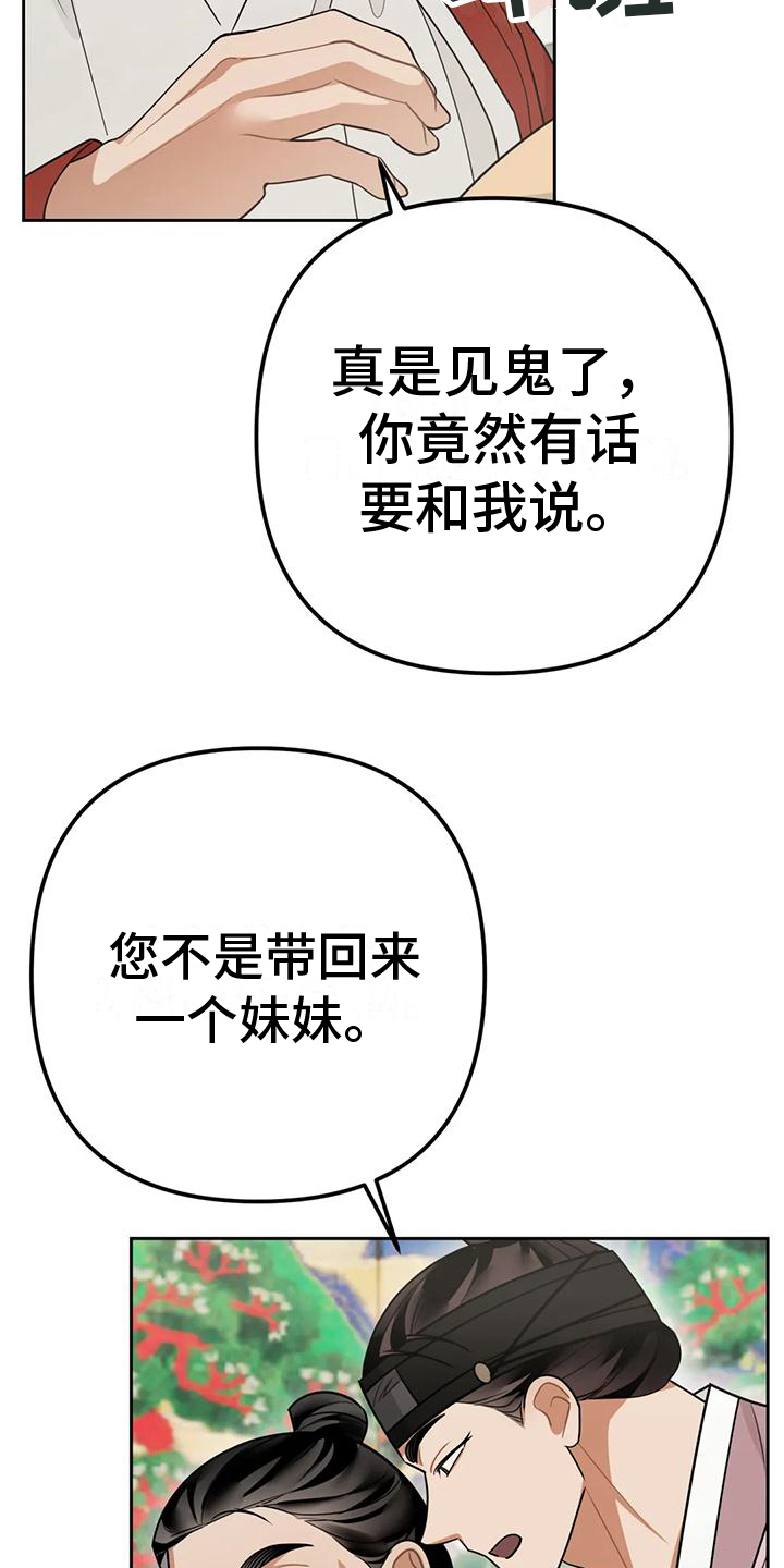 番名:糟糕的童话男版漫画,第14章：捕食者：赶出家门1图