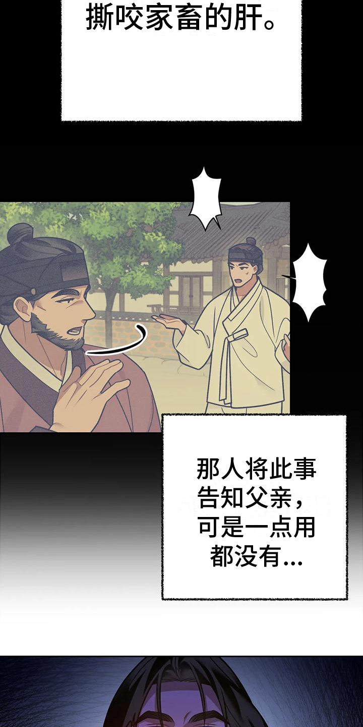 糟糕的童话女篇漫画免费阅漫画,第15章：捕食者：消息1图