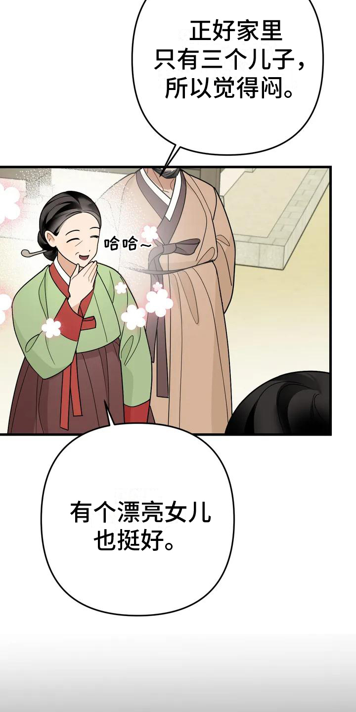 糟糕的童话男篇免费漫画漫画,第11章：捕食者：妹妹1图