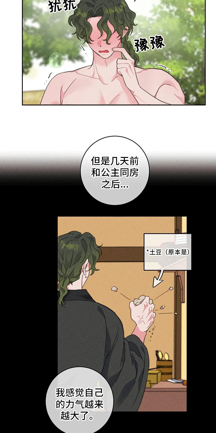 糟糕的童话女篇漫画免费阅漫画,第6章： 特殊体质2图