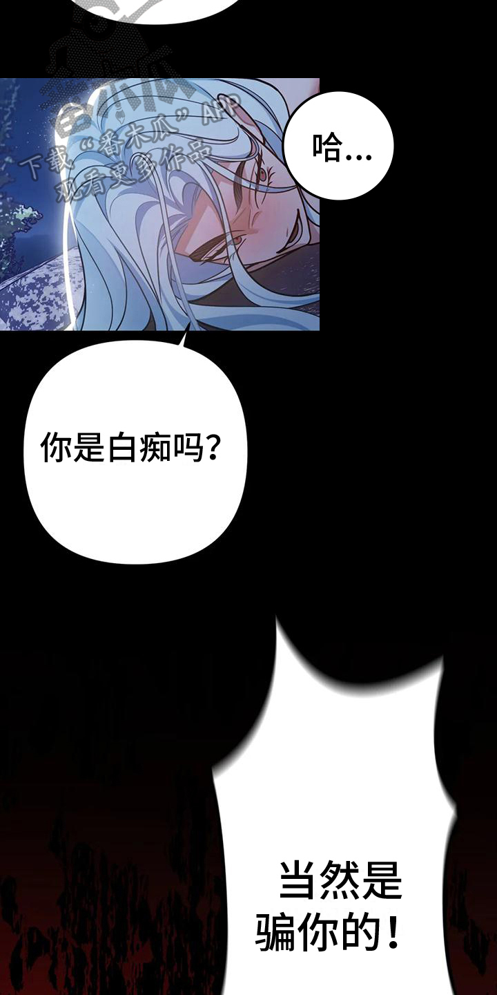 糟糕童话系列在哪看漫画,第18章：捕食者：野兽（完）2图