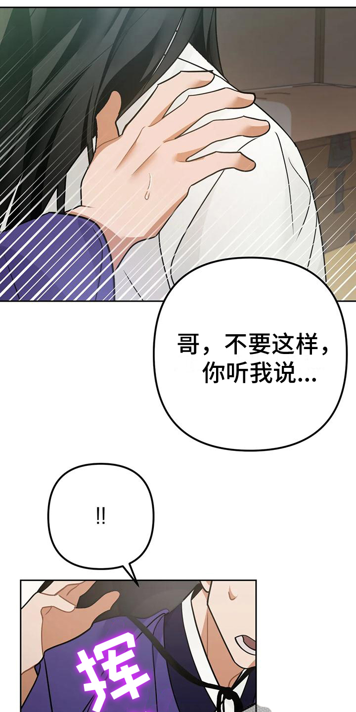 糟糕的童话女篇漫画免费阅漫画,第15章：捕食者：消息2图