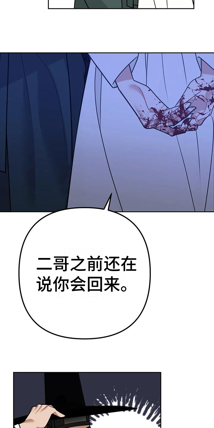 糟糕童话系列在哪看漫画,第16章：捕食者：猎物1图