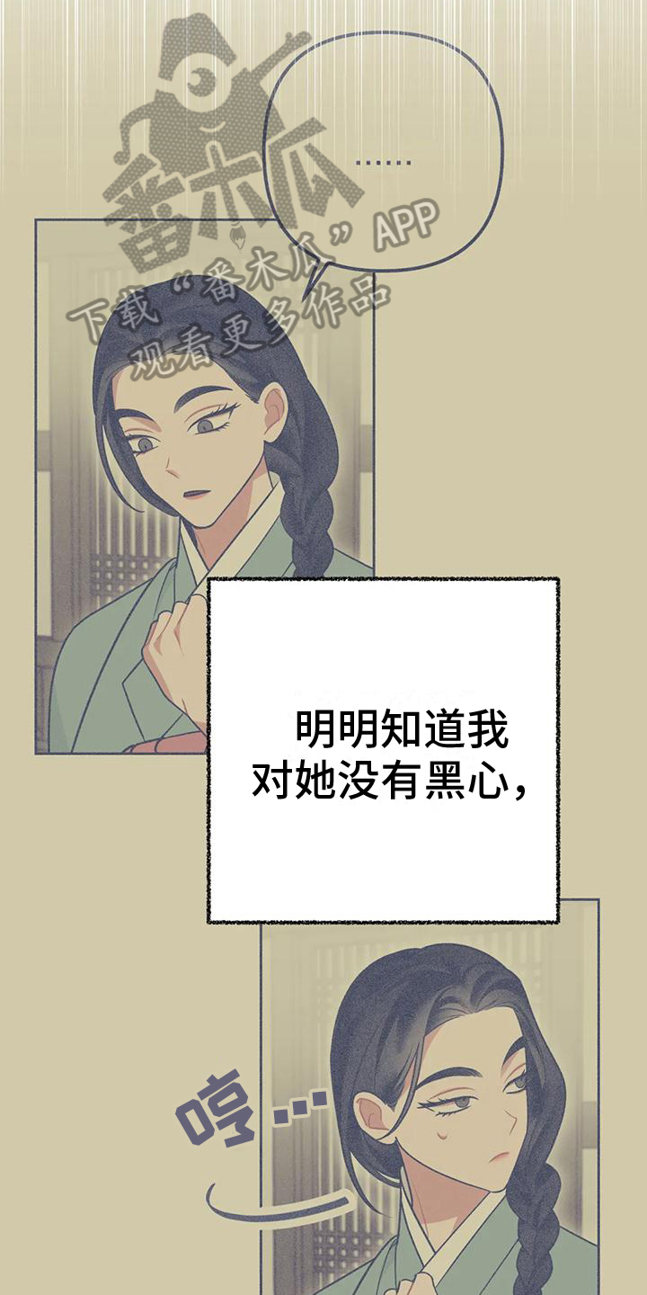 糟糕童话系列在哪看漫画,第14章：捕食者：赶出家门2图