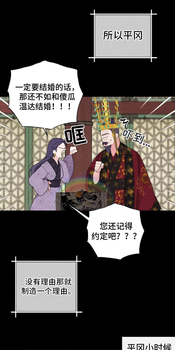 糟糕童话系列在哪看漫画,第1章：平冈公主2图