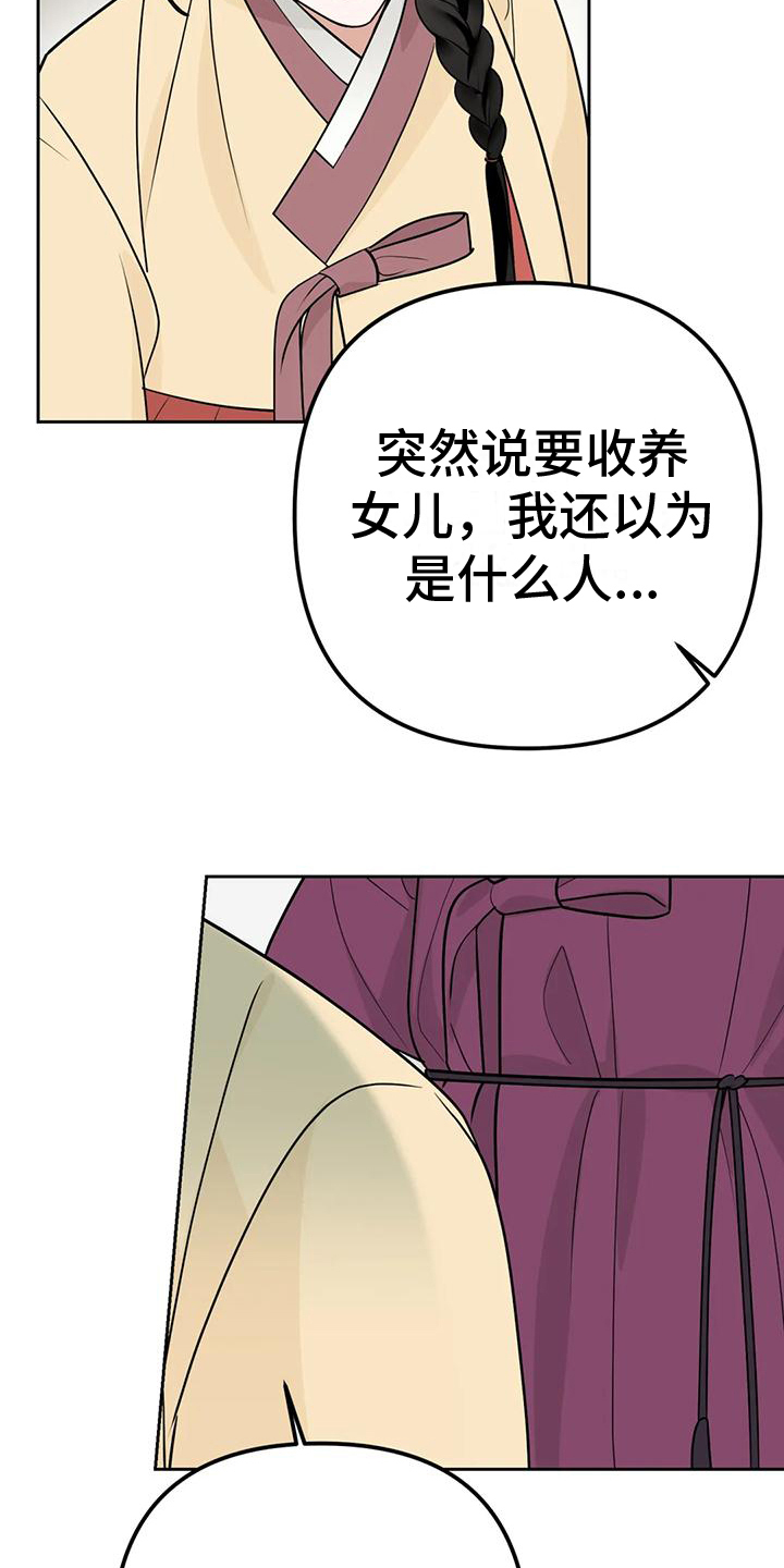 糟糕的童话女篇漫画免费阅漫画,第13章：捕食者：嫉妒1图