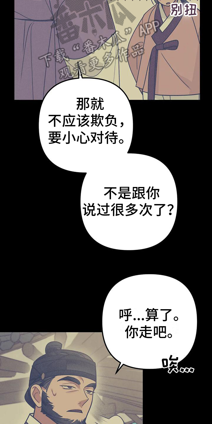 糟糕的童话男篇免费漫画漫画,第17章：捕食者：异常2图