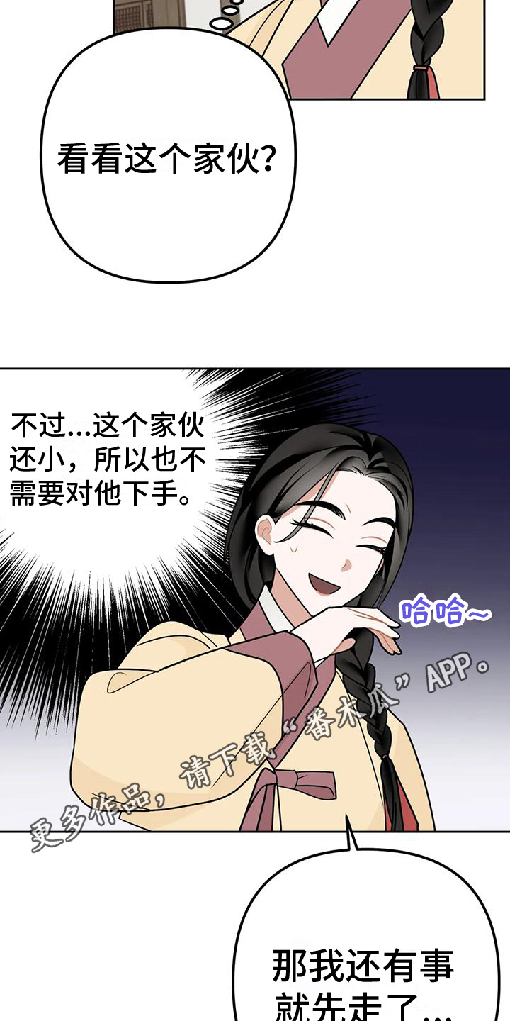 糟糕的童话女篇漫画免费阅漫画,第12章：捕食者：拒绝1图