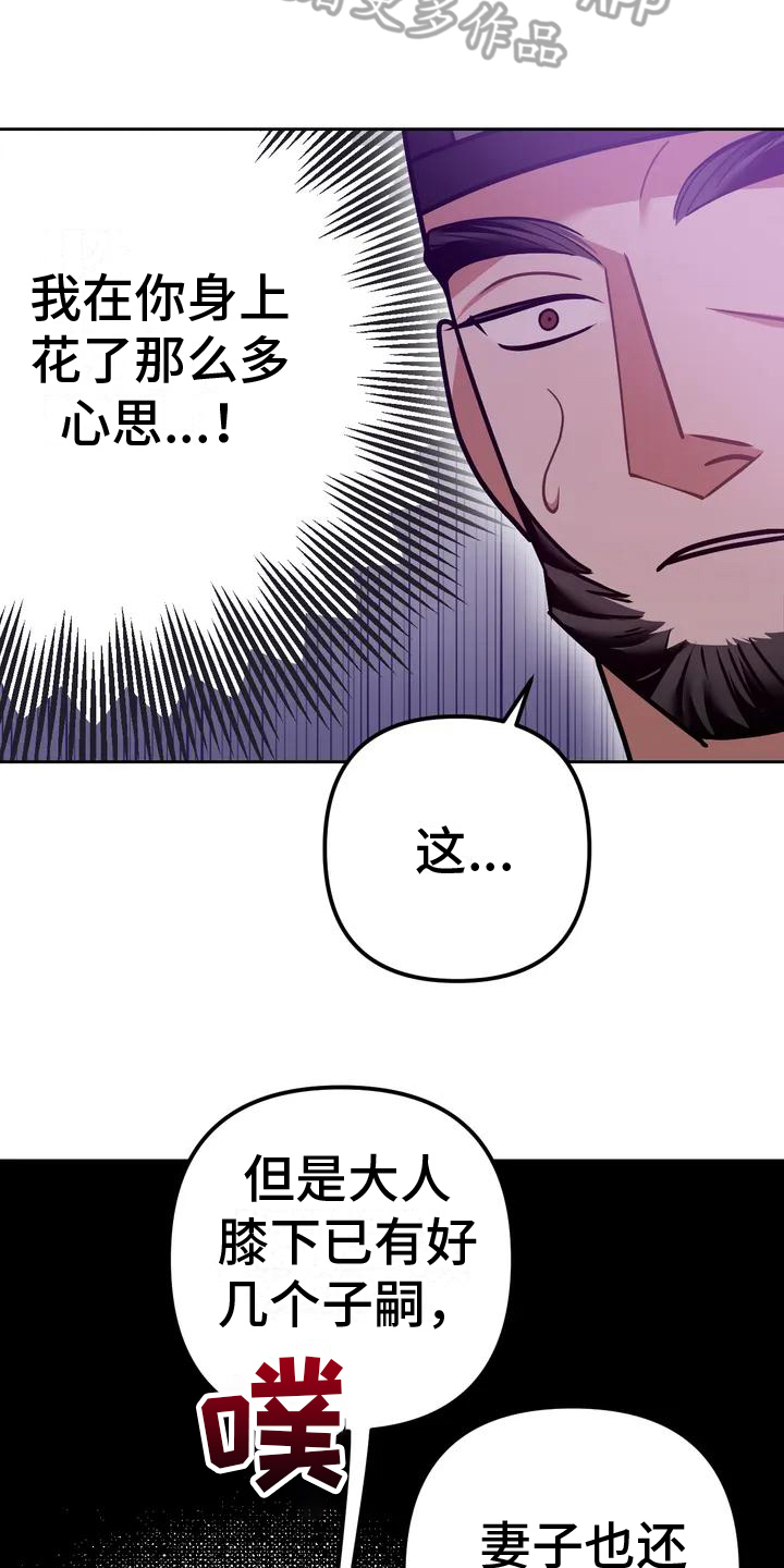 糟糕童话系列在哪看漫画,第10章：捕食者：中意1图