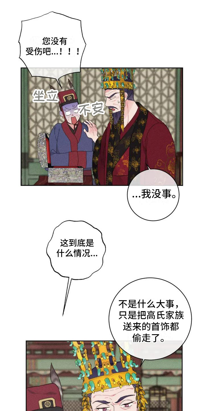 糟糕的童话女篇漫画免费阅漫画,第1章：平冈公主1图