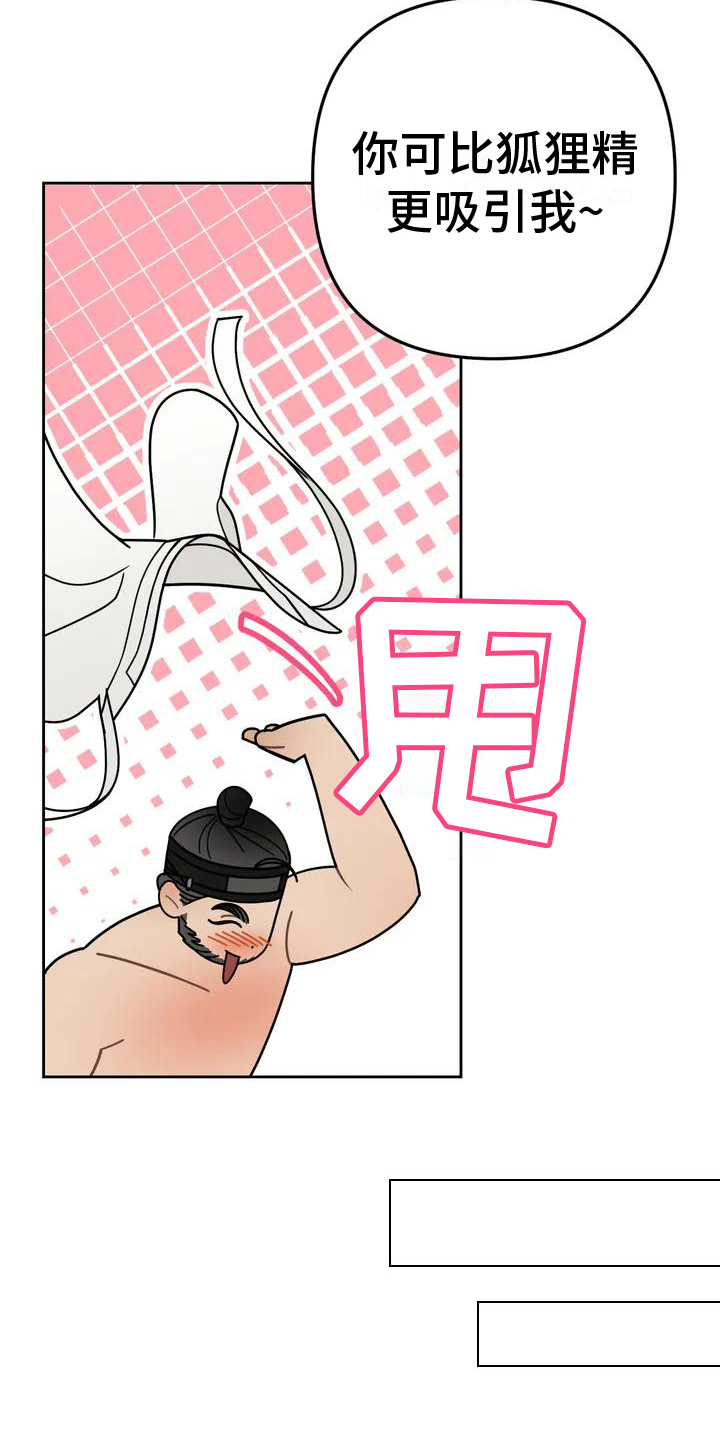 糟糕童话系列在哪看漫画,第10章：捕食者：中意2图