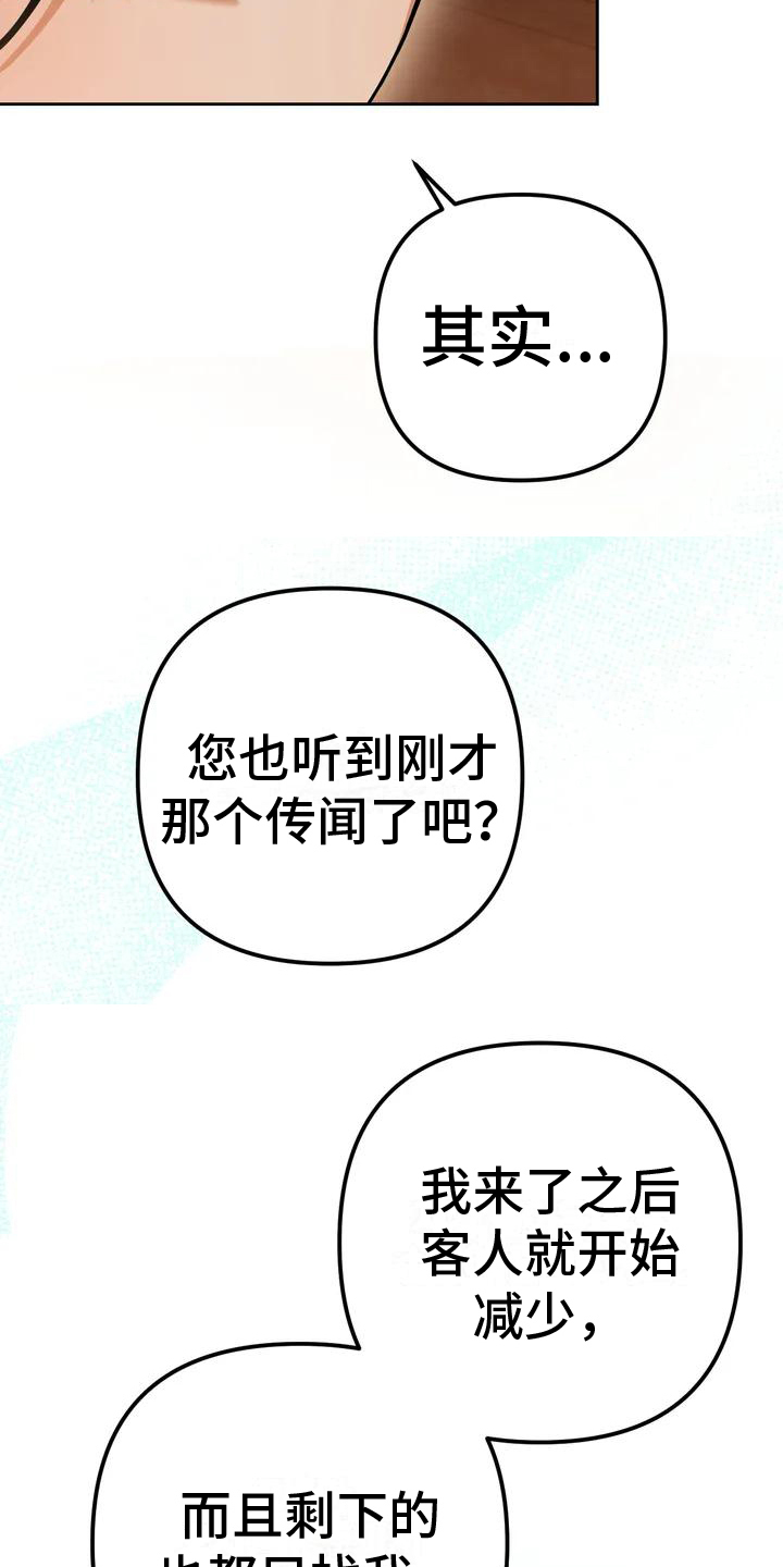 糟糕的童话女篇漫画免费阅漫画,第10章：捕食者：中意2图