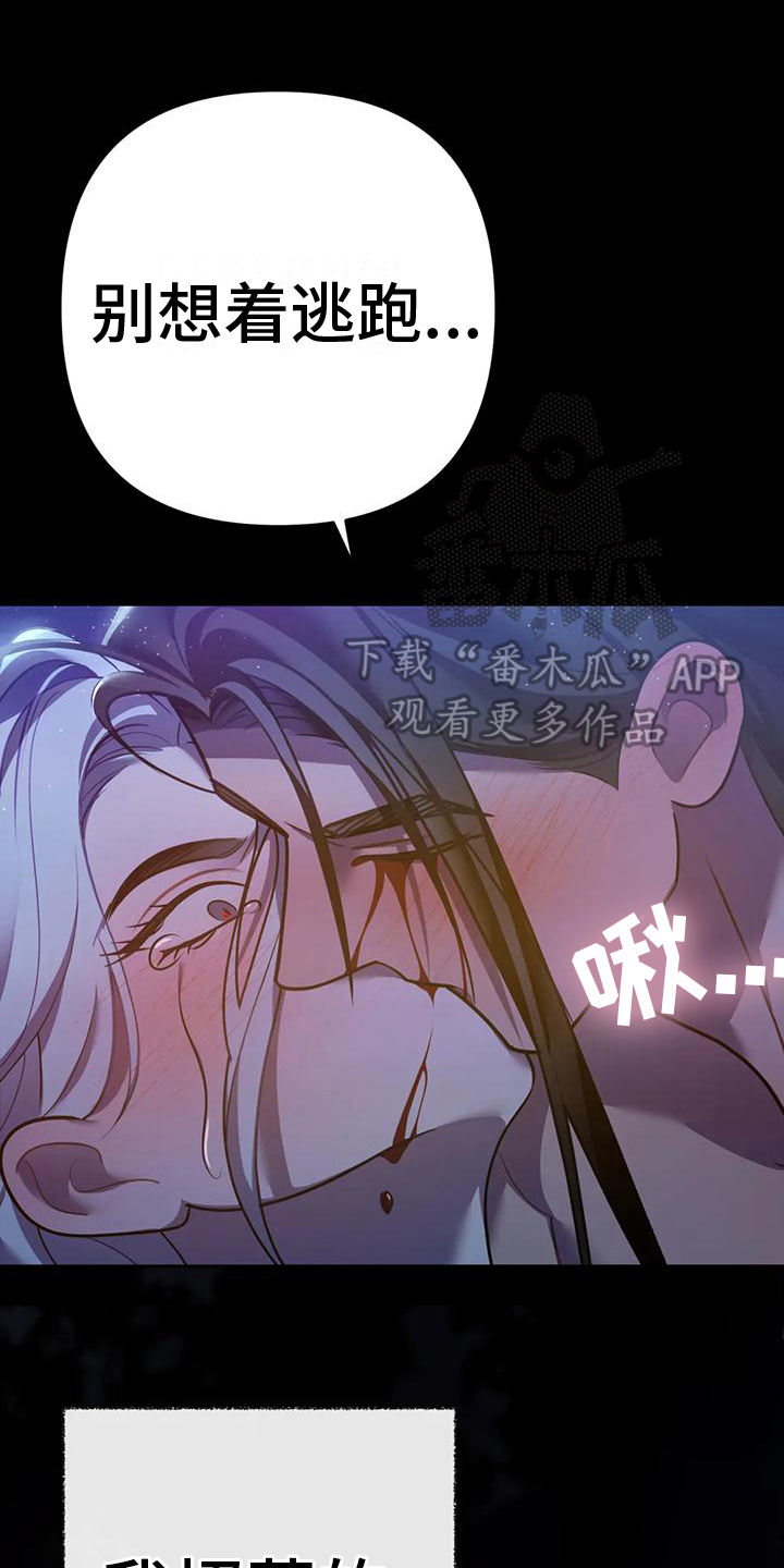 糟糕的童话女篇漫画免费阅漫画,第18章：捕食者：野兽（完）1图