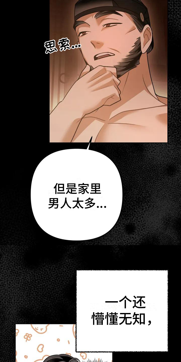 糟糕的童话女篇漫画免费阅漫画,第11章：捕食者：妹妹2图