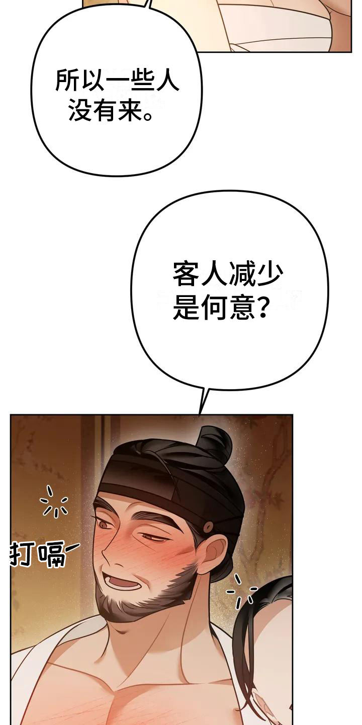 糟糕的童话男篇免费漫画漫画,第10章：捕食者：中意1图