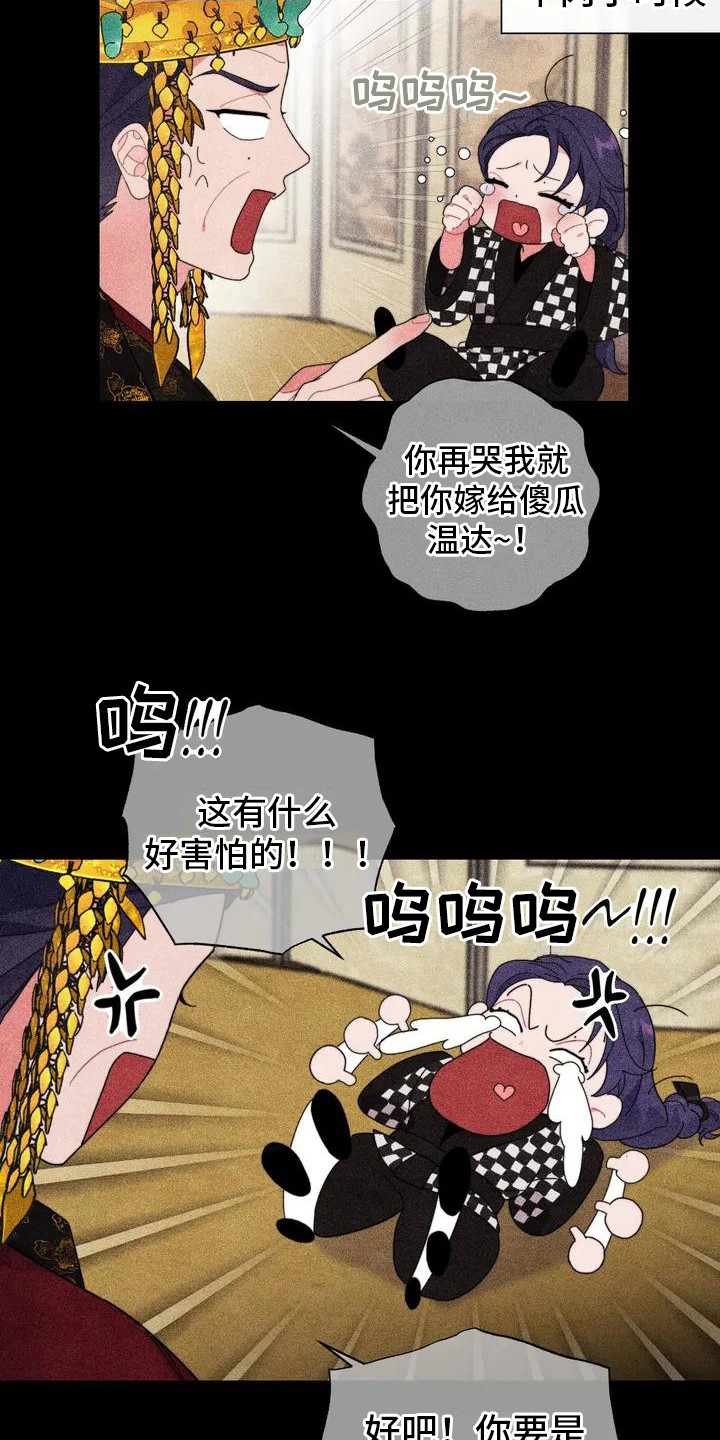 糟糕童话系列在哪看漫画,第1章：平冈公主1图