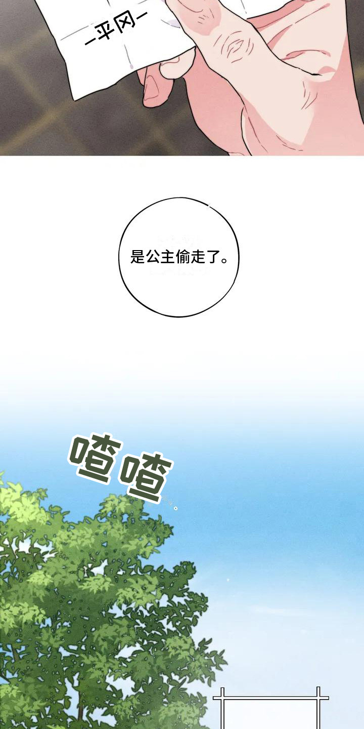 糟糕童话系列在哪看漫画,第1章：平冈公主1图