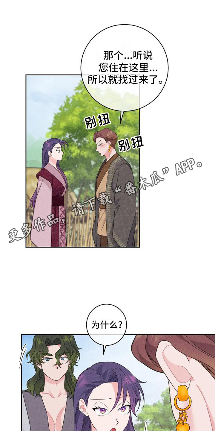 糟糕的童话女篇漫画免费阅漫画,第7章： 寻求帮助1图