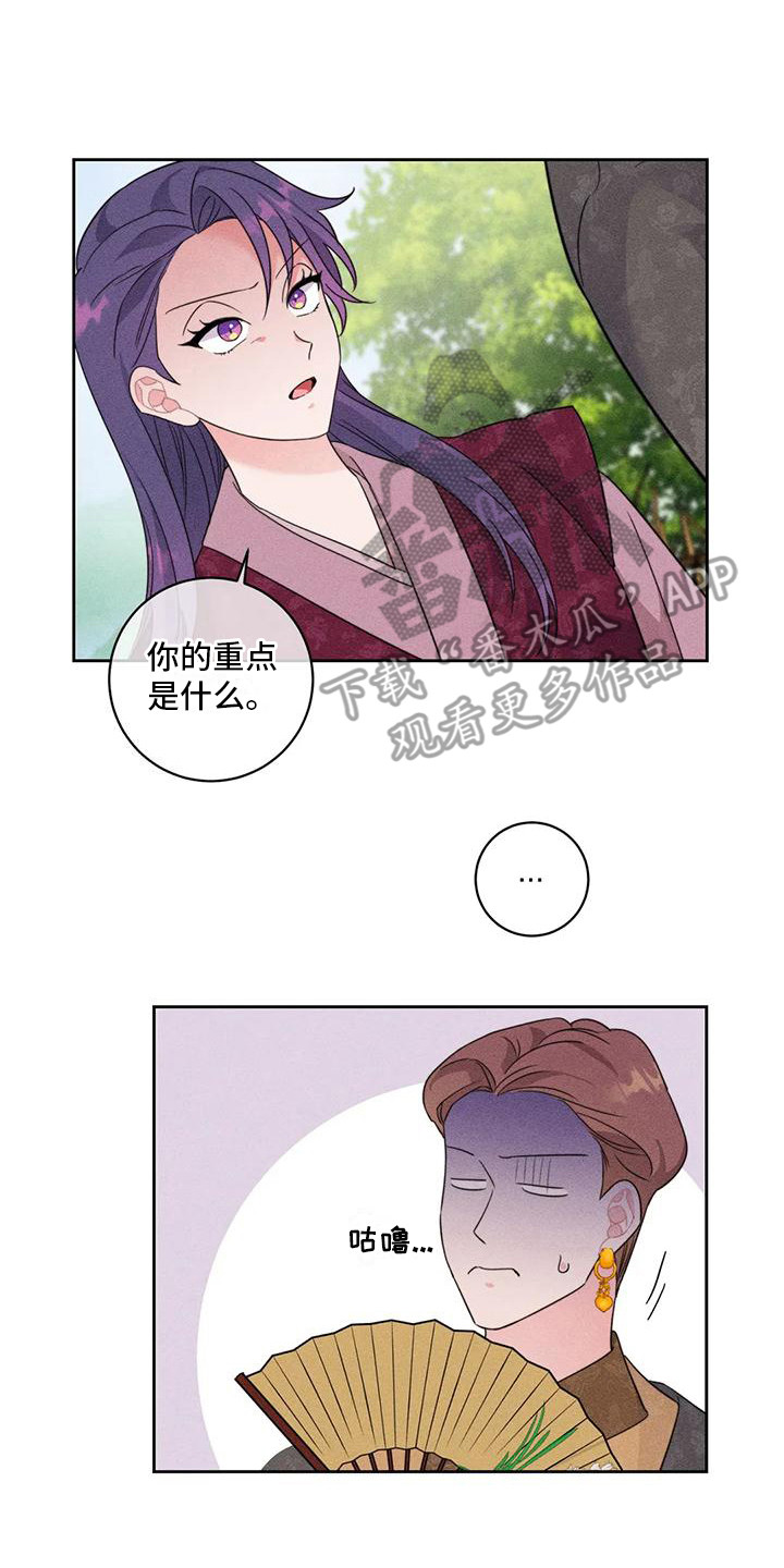 糟糕的童话女篇漫画免费阅漫画,第7章： 寻求帮助2图