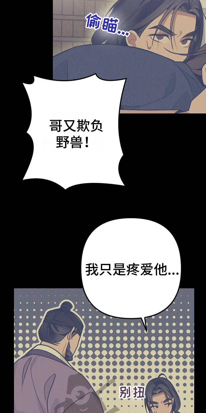 糟糕的童话女篇漫画免费阅漫画,第17章：捕食者：异常1图