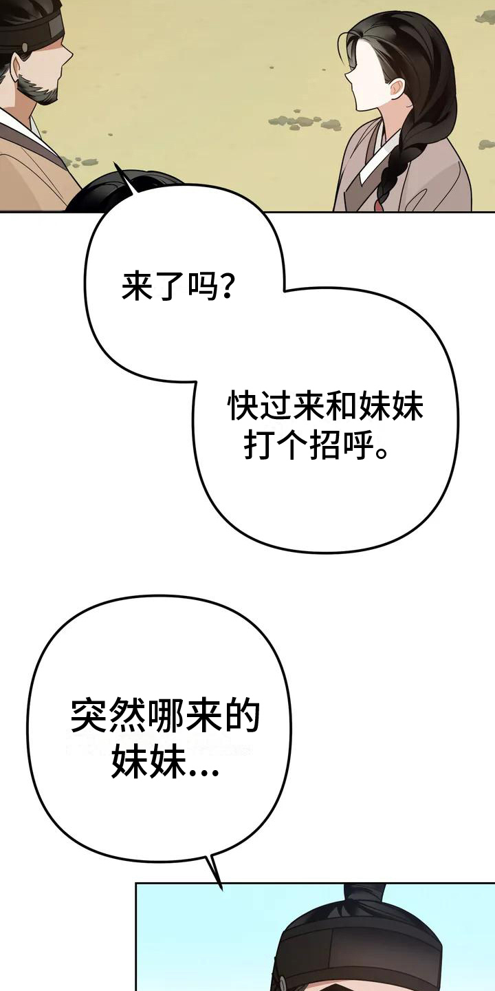 糟糕童话系列在哪看漫画,第11章：捕食者：妹妹1图