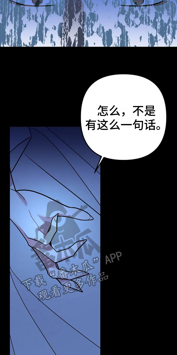 糟糕的童话男篇免费漫画漫画,第16章：捕食者：猎物1图